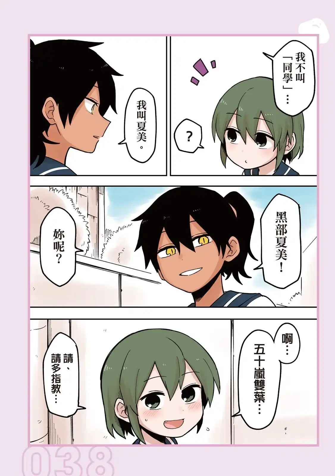 《关于前辈很烦人的事》单行本 第04卷 第40页