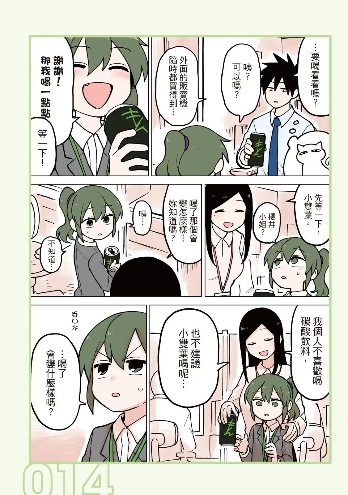 《关于前辈很烦人的事》单行本 第04卷 第16页