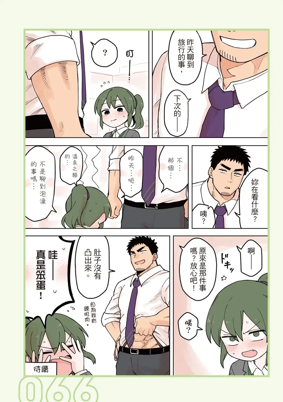 《关于前辈很烦人的事》单行本 第04卷 第68页