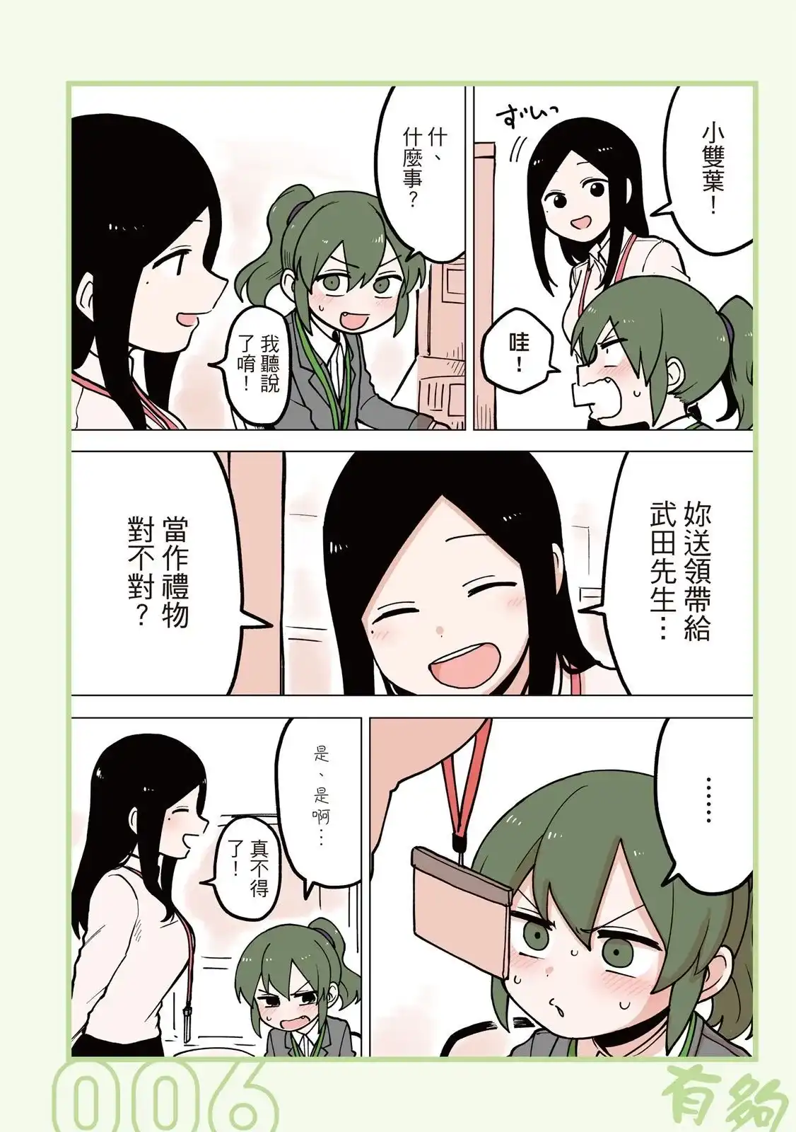 《关于前辈很烦人的事》单行本 第04卷 第8页
