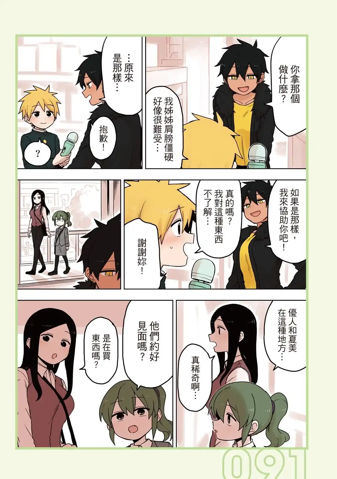 《关于前辈很烦人的事》单行本 第04卷 第93页