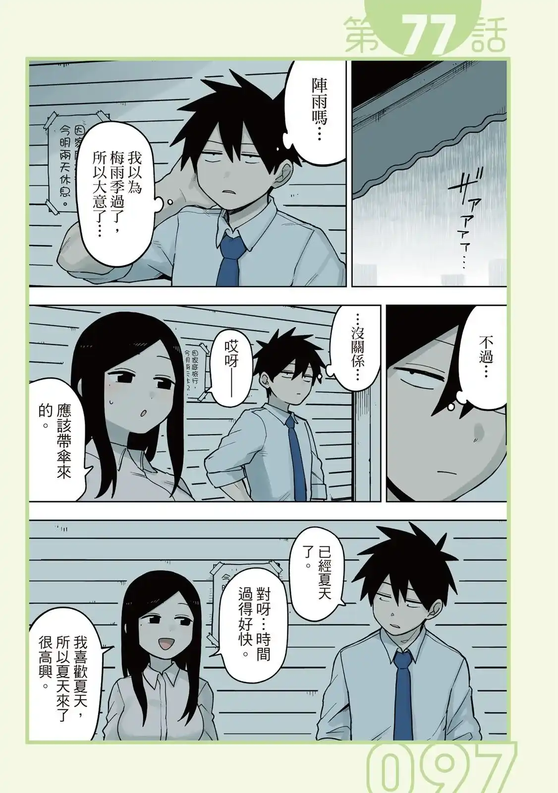《关于前辈很烦人的事》单行本 第04卷 第99页