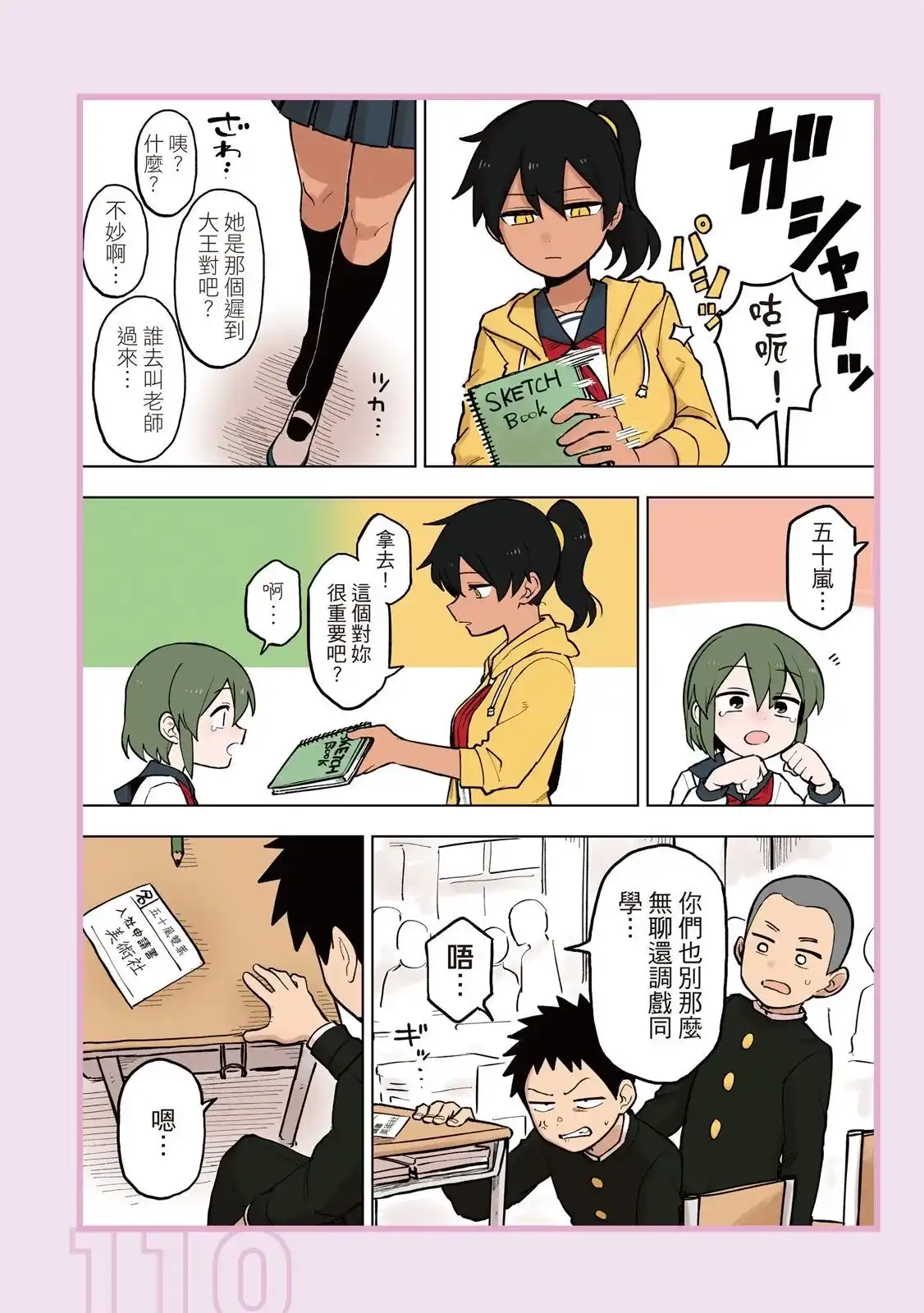 《关于前辈很烦人的事》单行本 第04卷 第112页