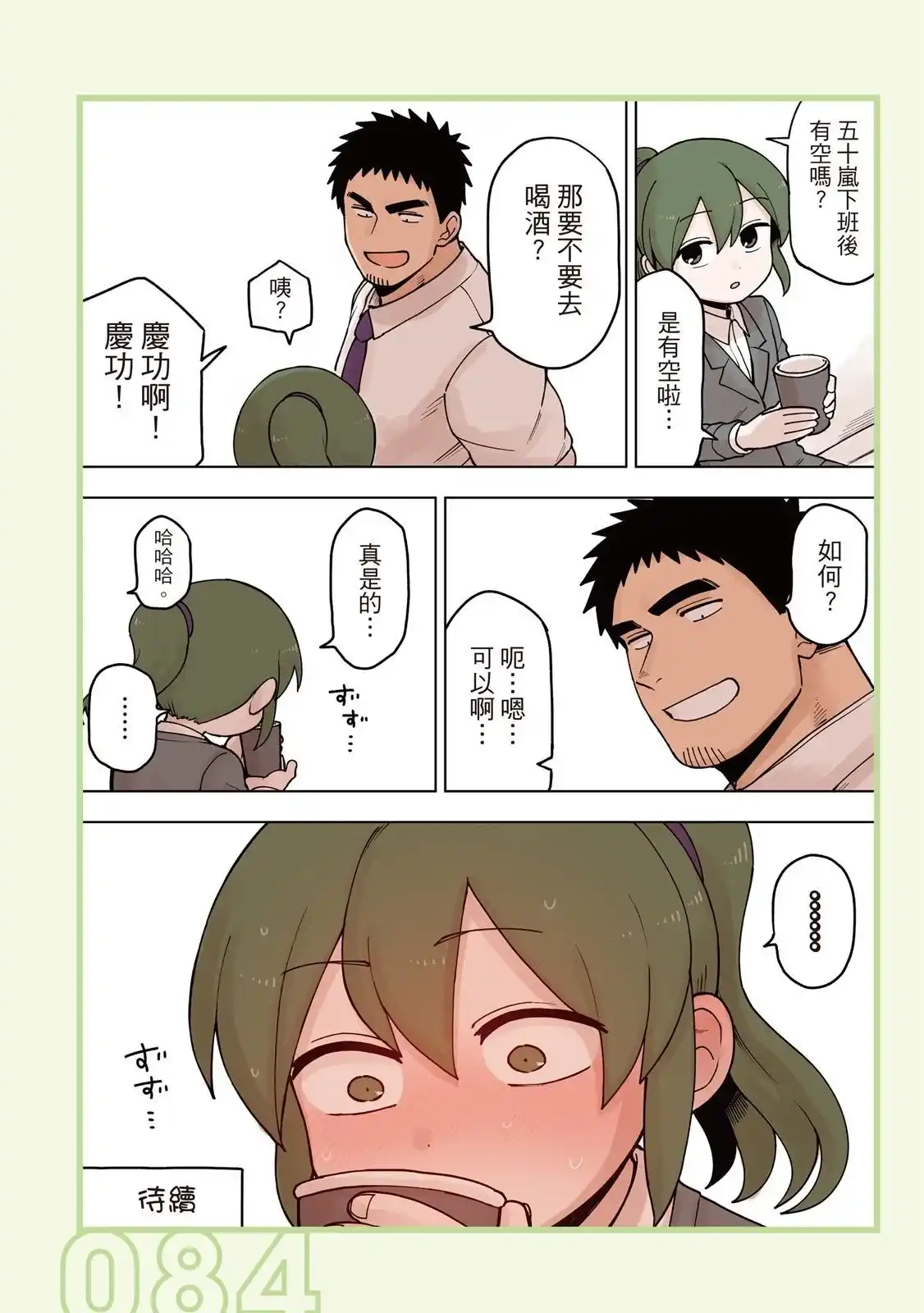 《关于前辈很烦人的事》单行本 第04卷 第86页