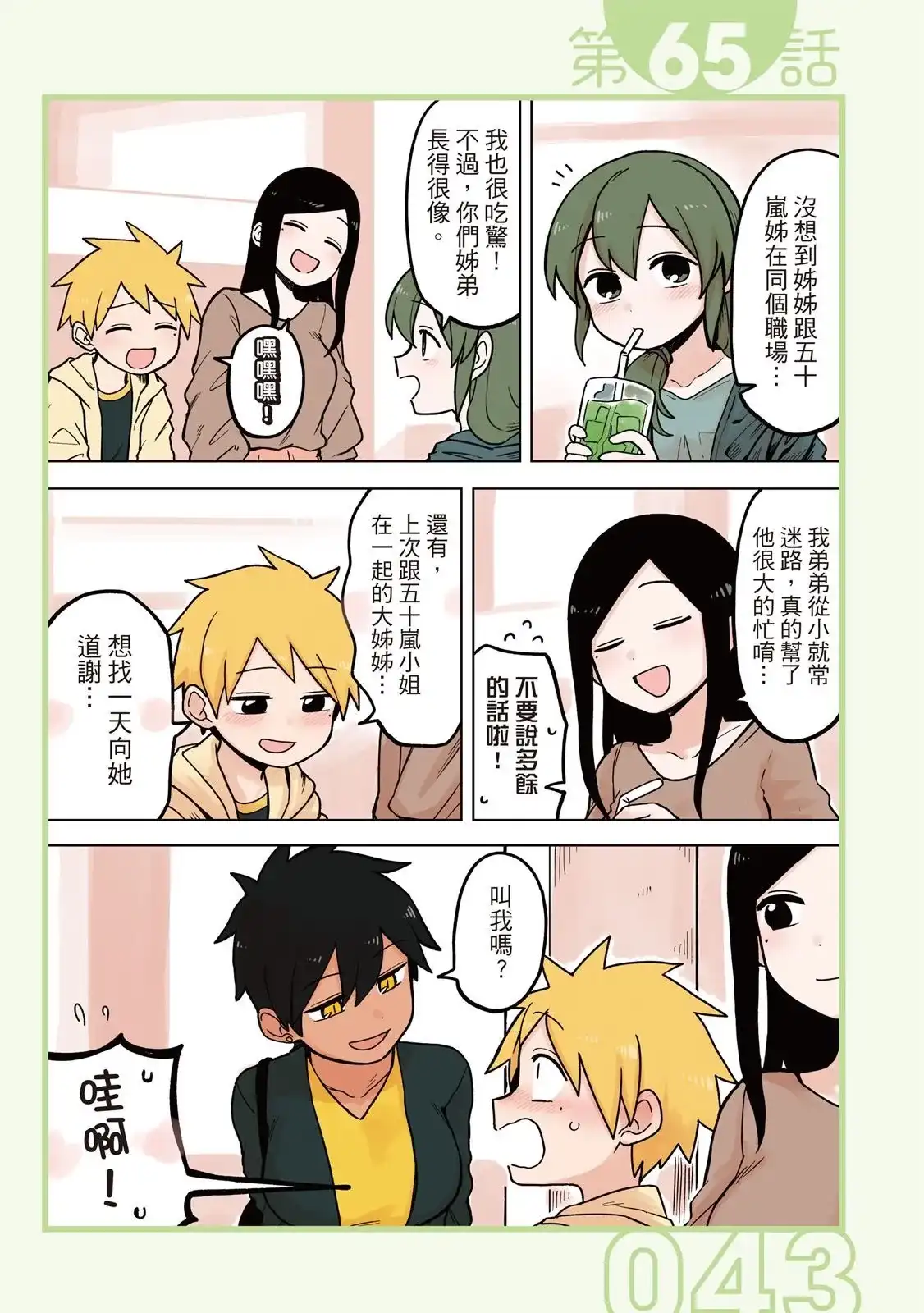 《关于前辈很烦人的事》单行本 第04卷 第45页