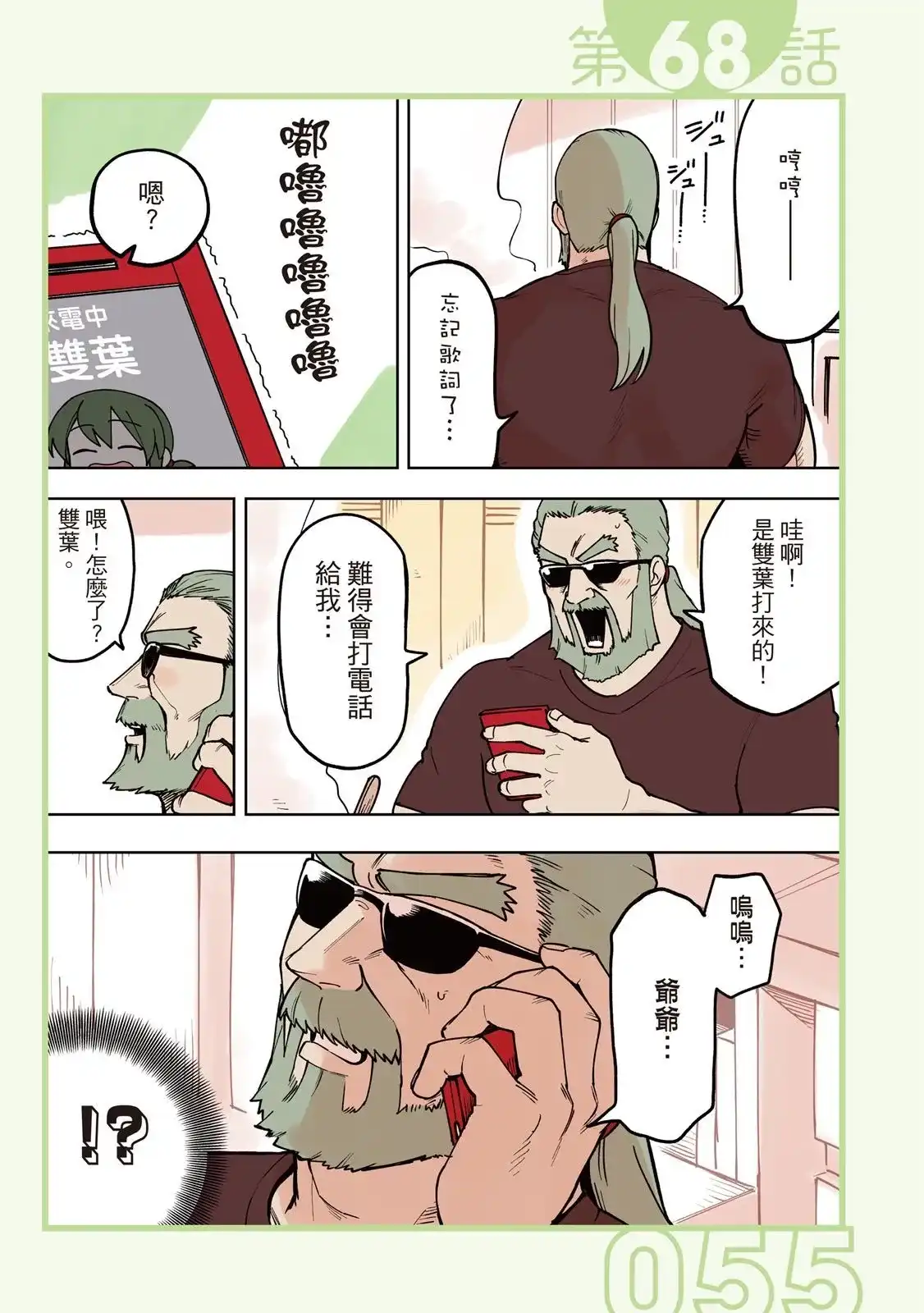 《关于前辈很烦人的事》单行本 第04卷 第57页