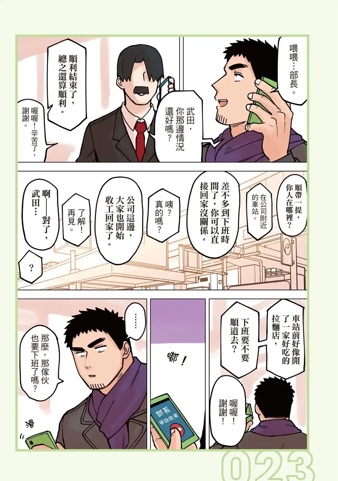 《关于前辈很烦人的事》单行本 第04卷 第25页
