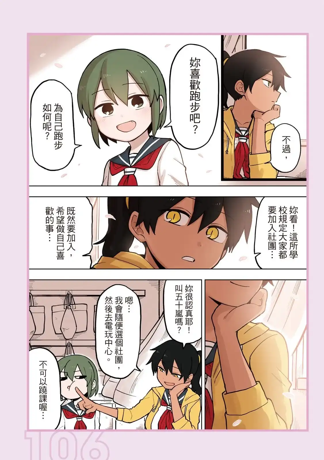 《关于前辈很烦人的事》单行本 第04卷 第108页