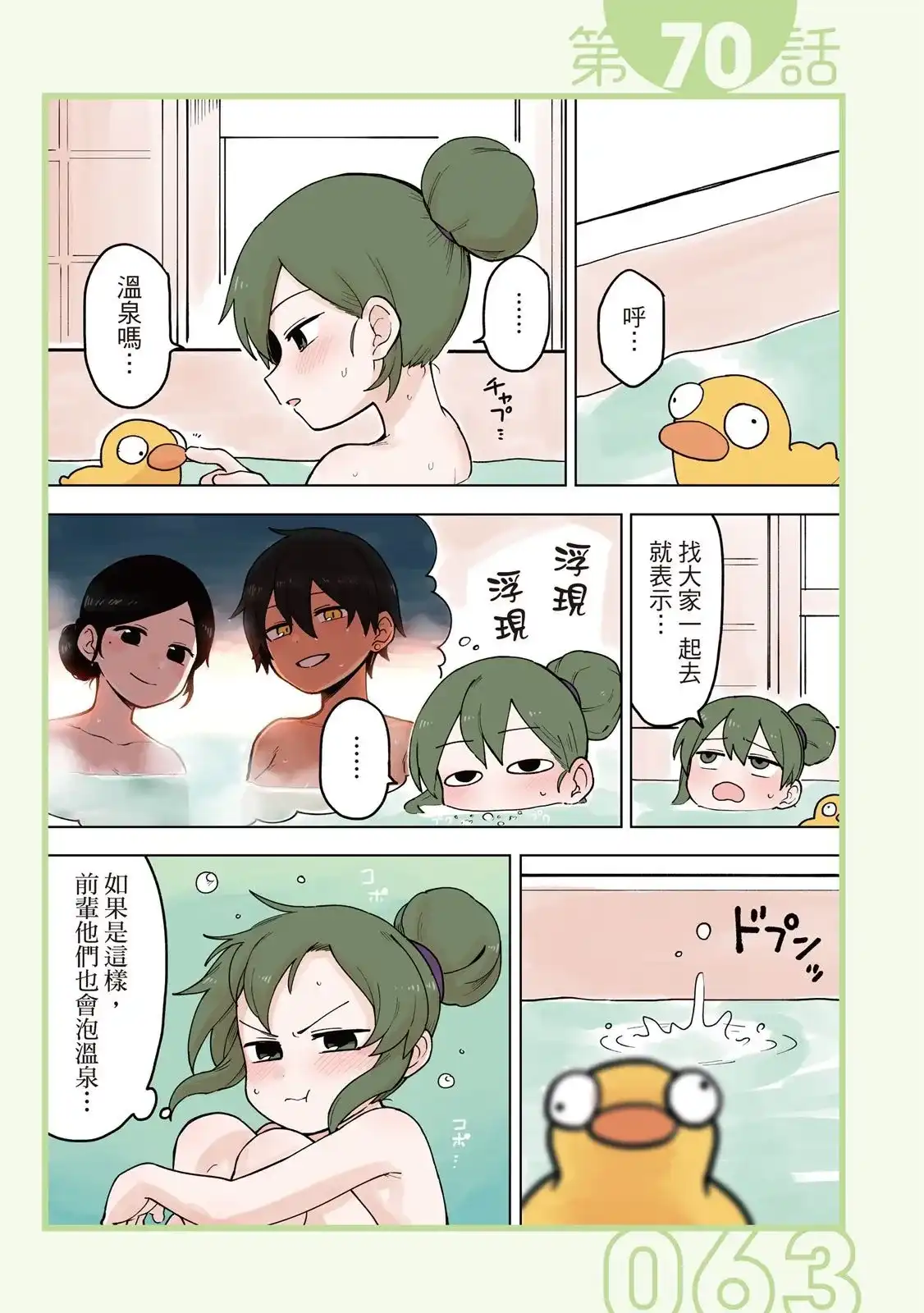 《关于前辈很烦人的事》单行本 第04卷 第65页
