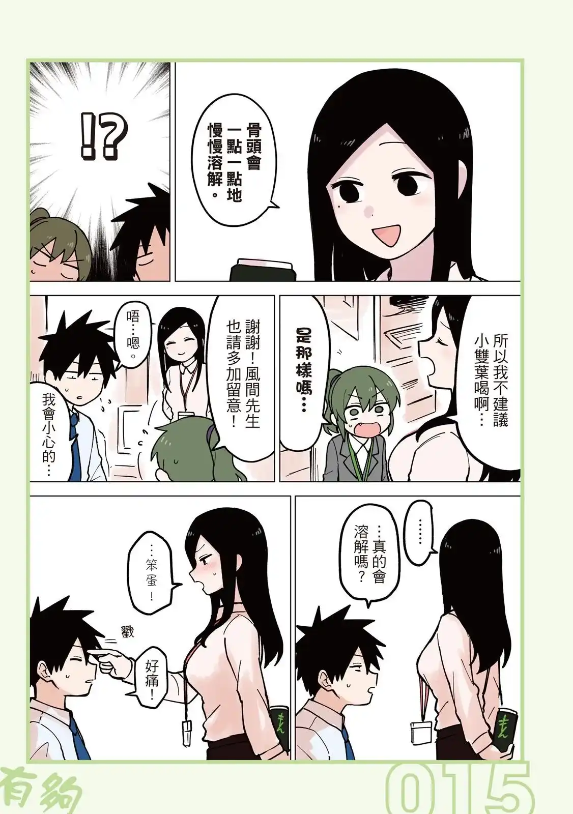 《关于前辈很烦人的事》单行本 第04卷 第17页