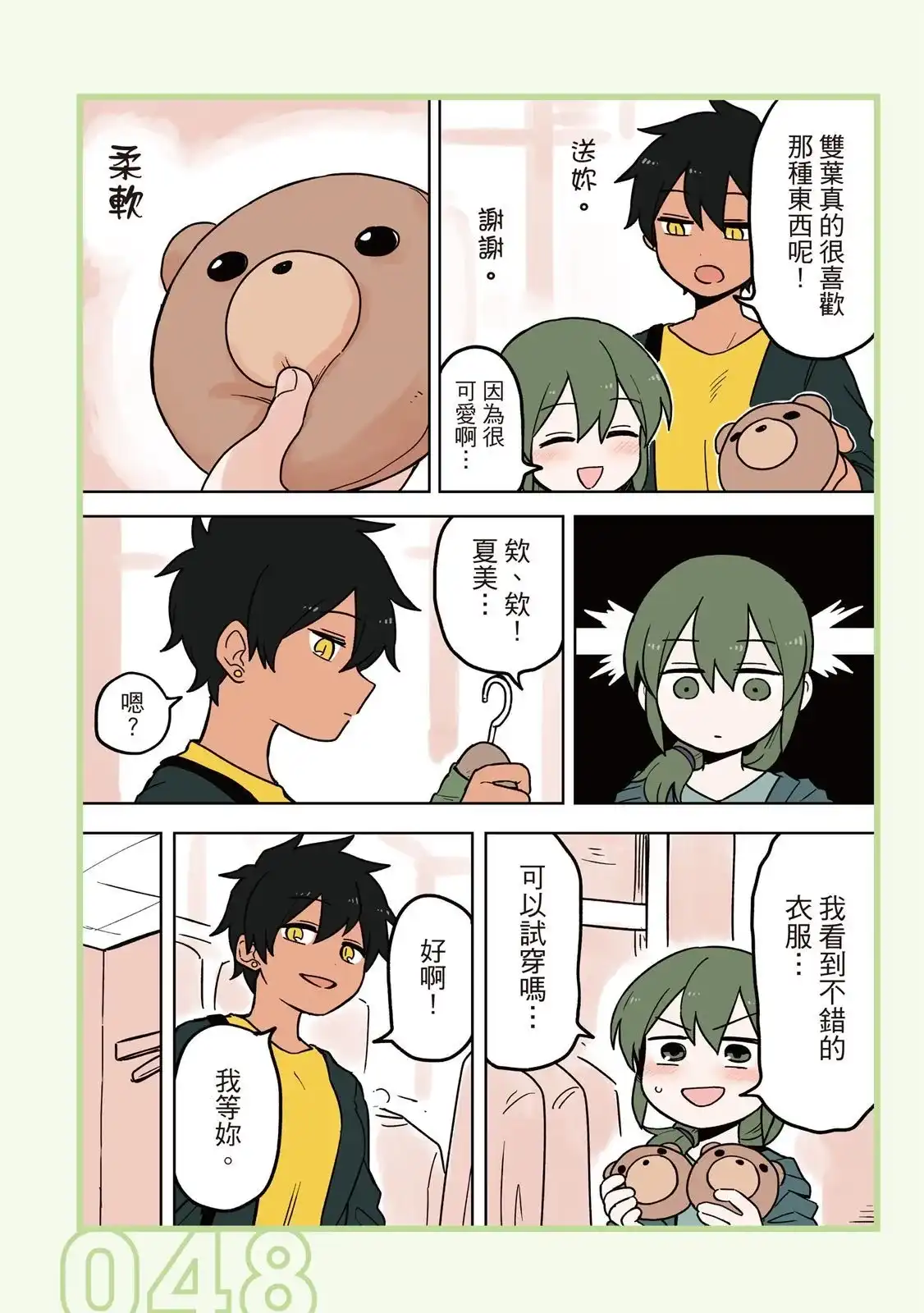 《关于前辈很烦人的事》单行本 第04卷 第50页