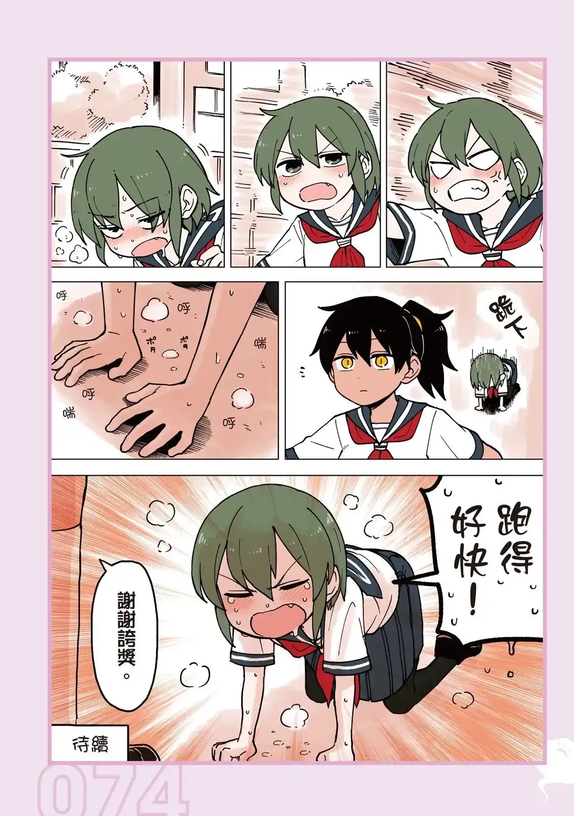 《关于前辈很烦人的事》单行本 第04卷 第76页