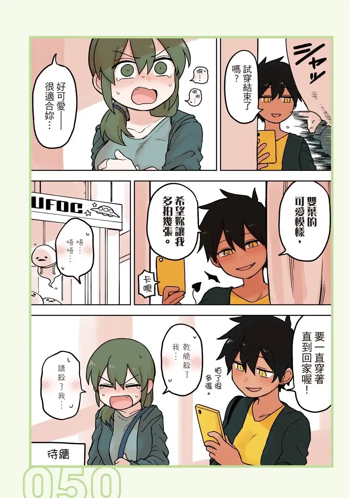 《关于前辈很烦人的事》单行本 第04卷 第52页