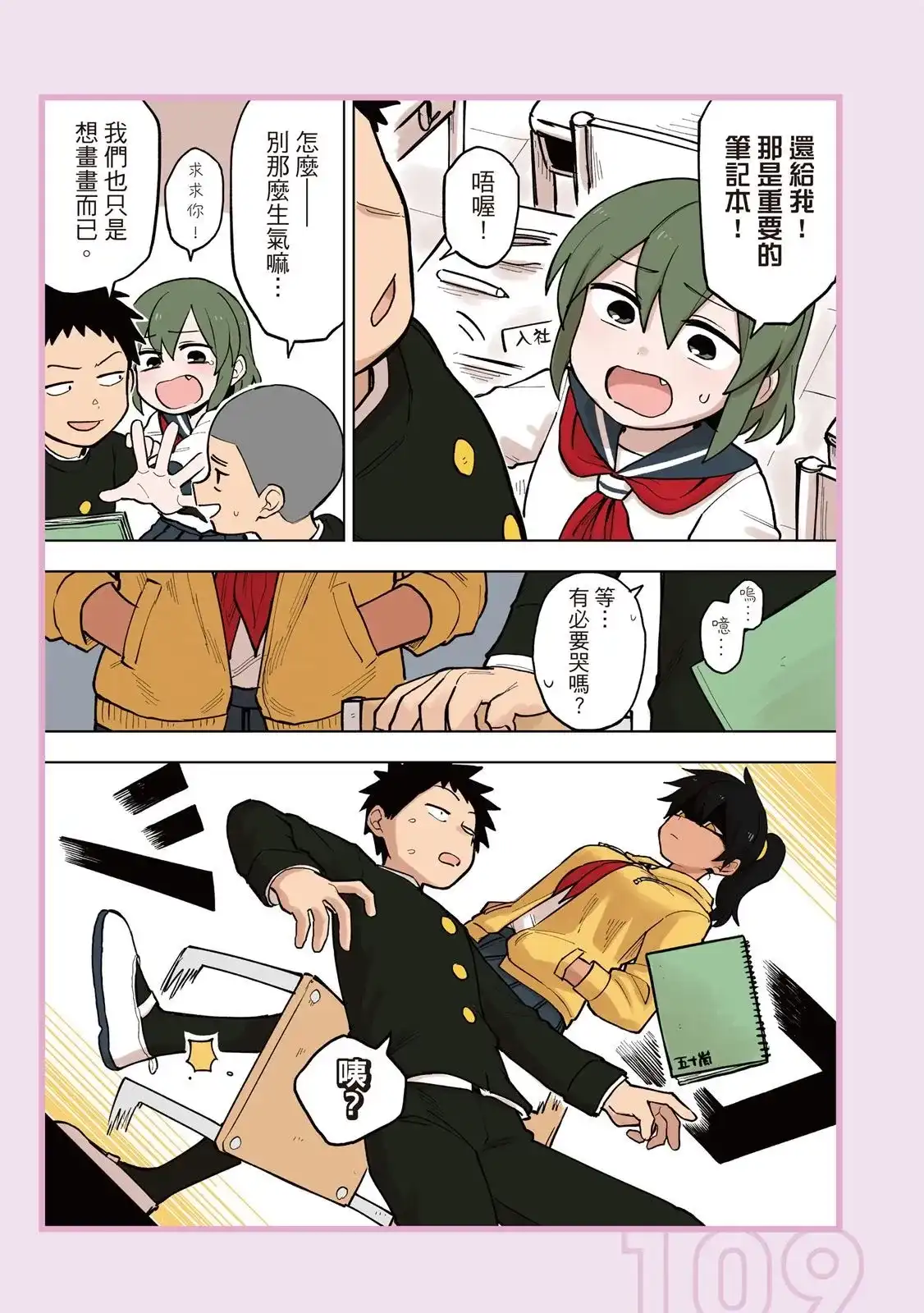 《关于前辈很烦人的事》单行本 第04卷 第111页