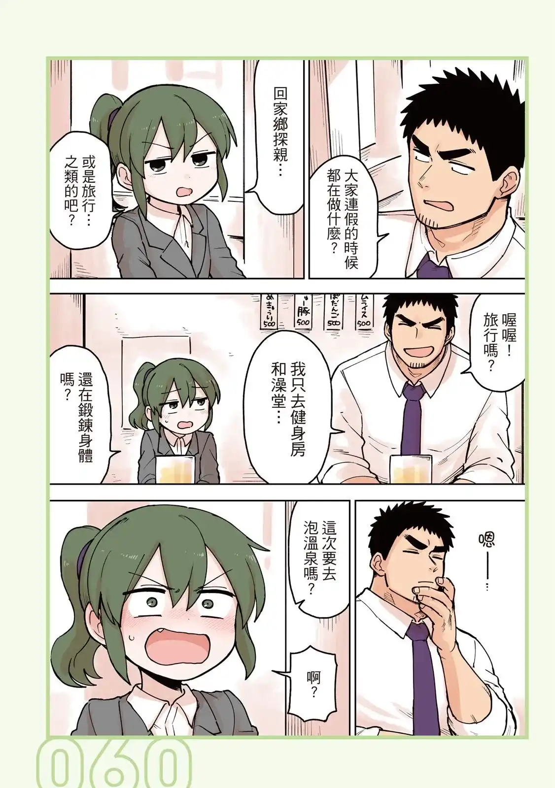 《关于前辈很烦人的事》单行本 第04卷 第62页