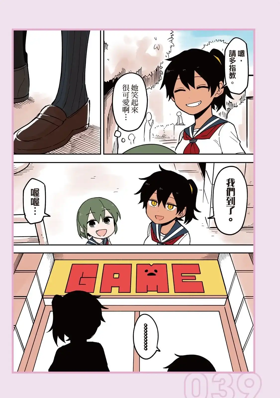 《关于前辈很烦人的事》单行本 第04卷 第41页