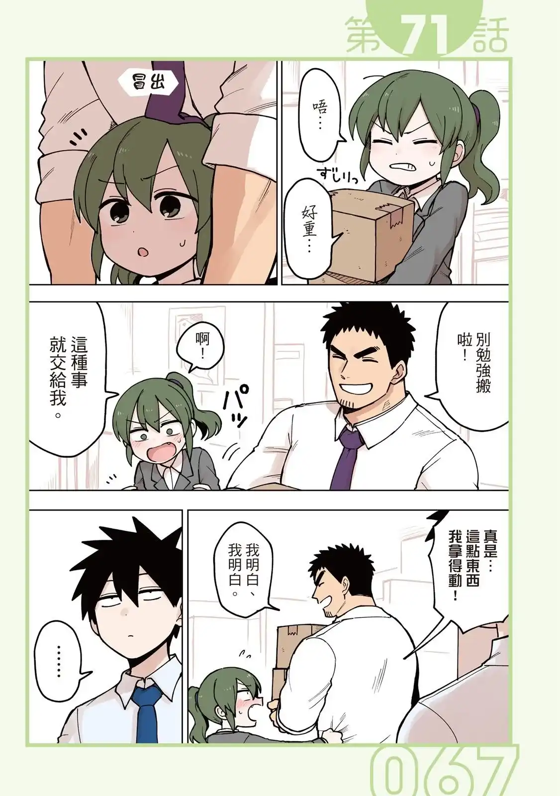 《关于前辈很烦人的事》单行本 第04卷 第69页