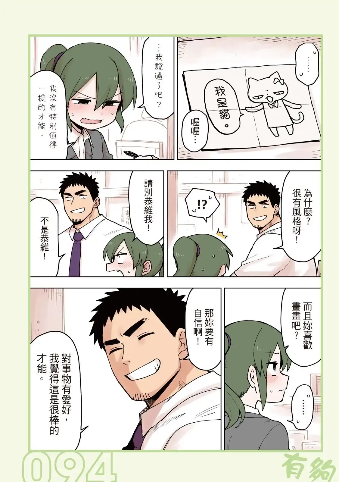 《关于前辈很烦人的事》单行本 第04卷 第96页