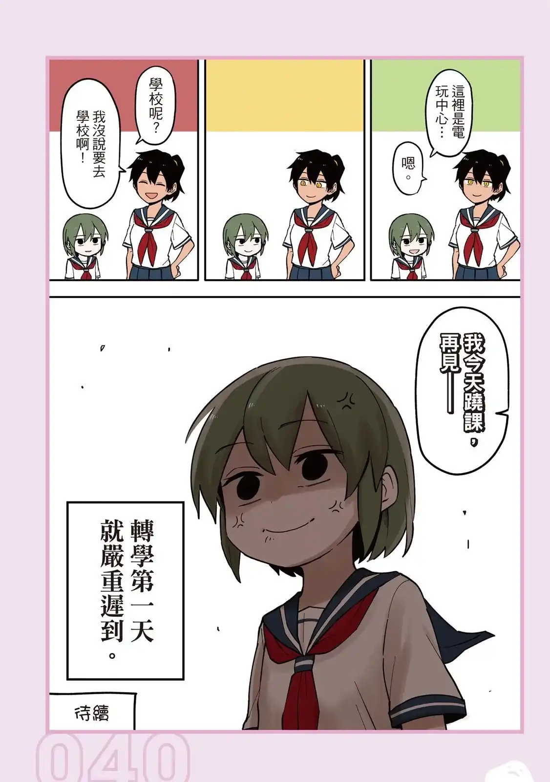 《关于前辈很烦人的事》单行本 第04卷 第42页