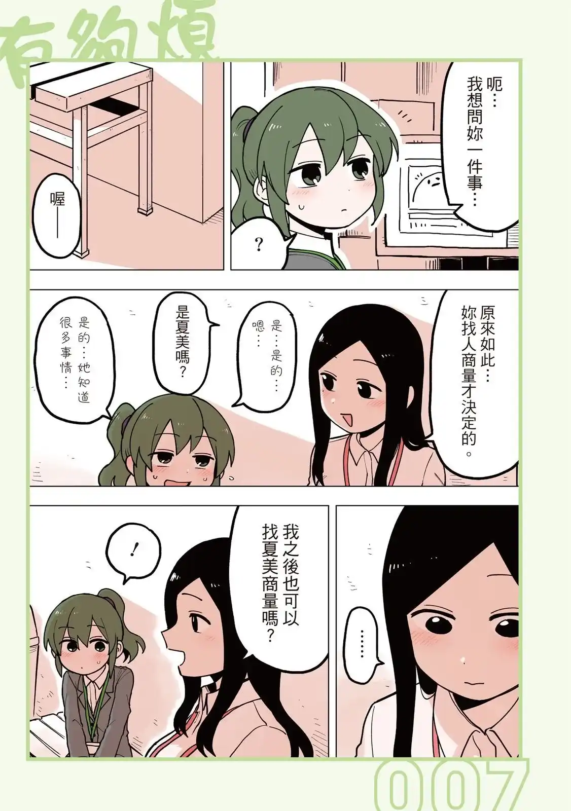 《关于前辈很烦人的事》单行本 第04卷 第9页