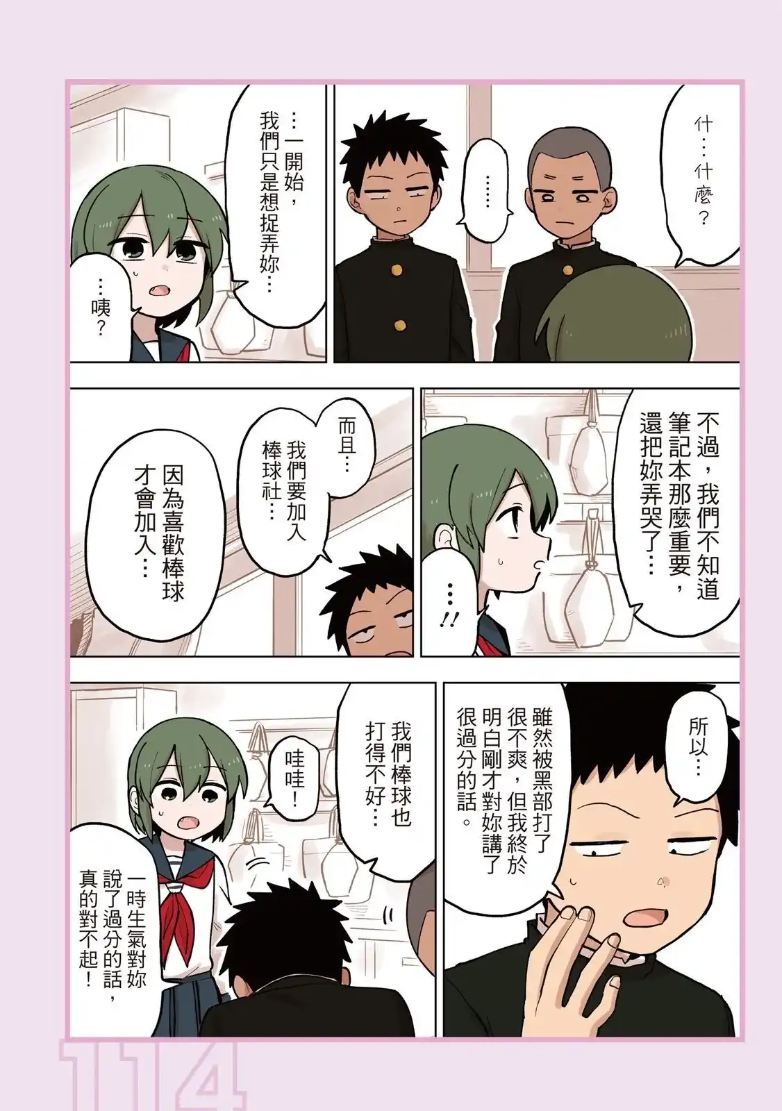 《关于前辈很烦人的事》单行本 第04卷 第116页