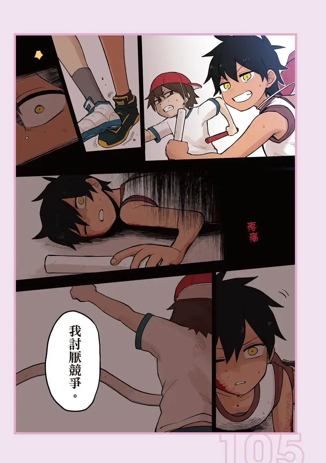 《关于前辈很烦人的事》单行本 第04卷 第107页