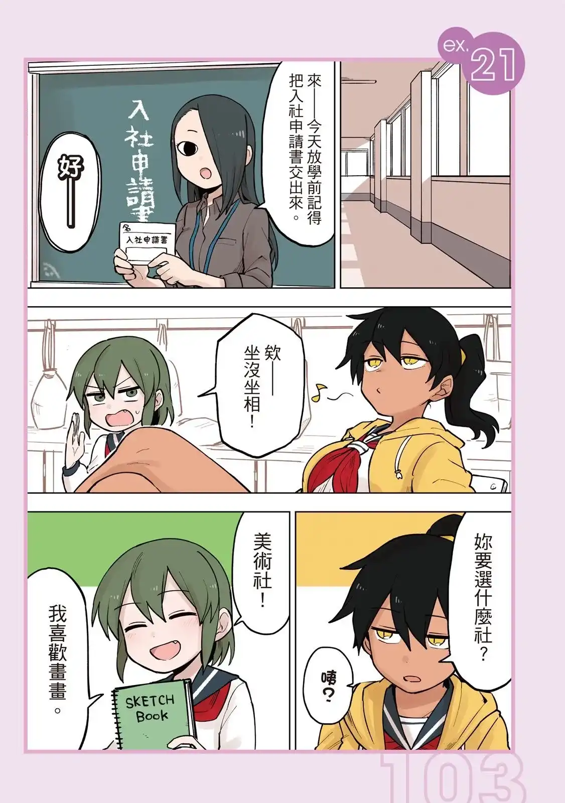 《关于前辈很烦人的事》单行本 第04卷 第105页
