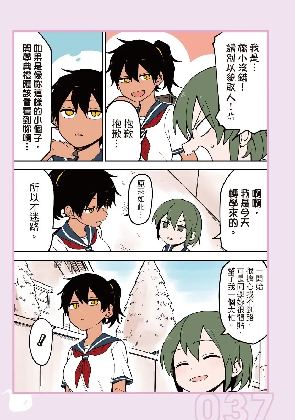 《关于前辈很烦人的事》单行本 第04卷 第39页