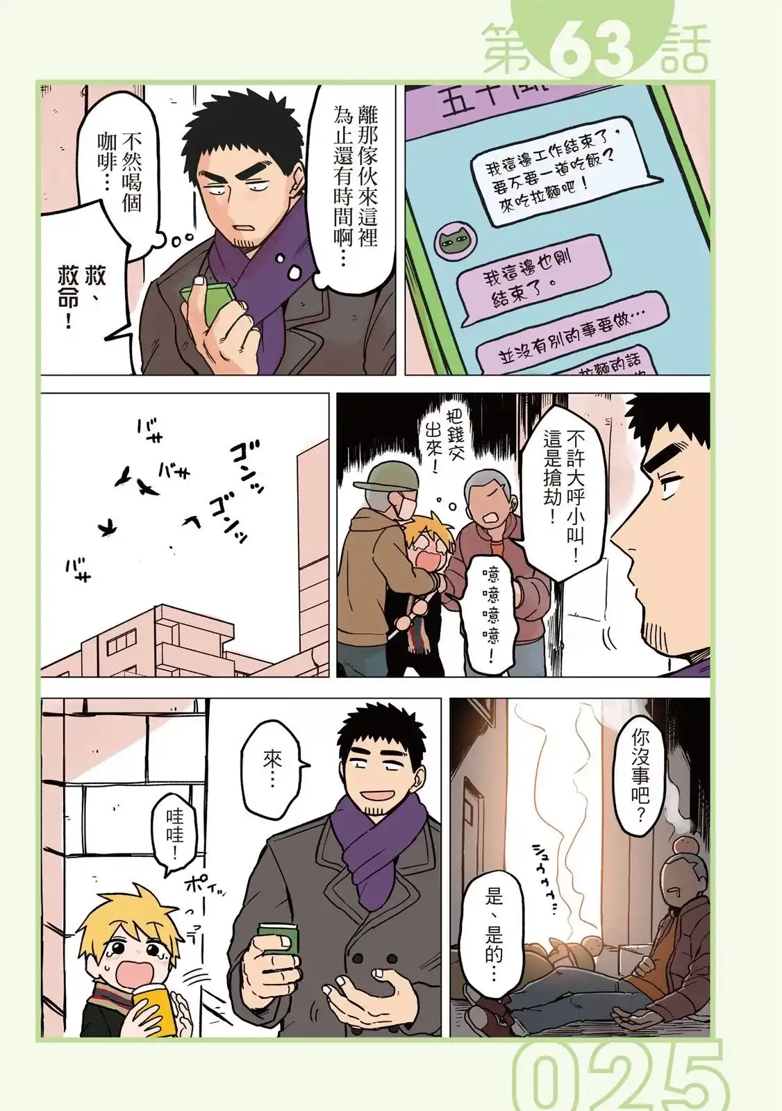 《关于前辈很烦人的事》单行本 第04卷 第27页