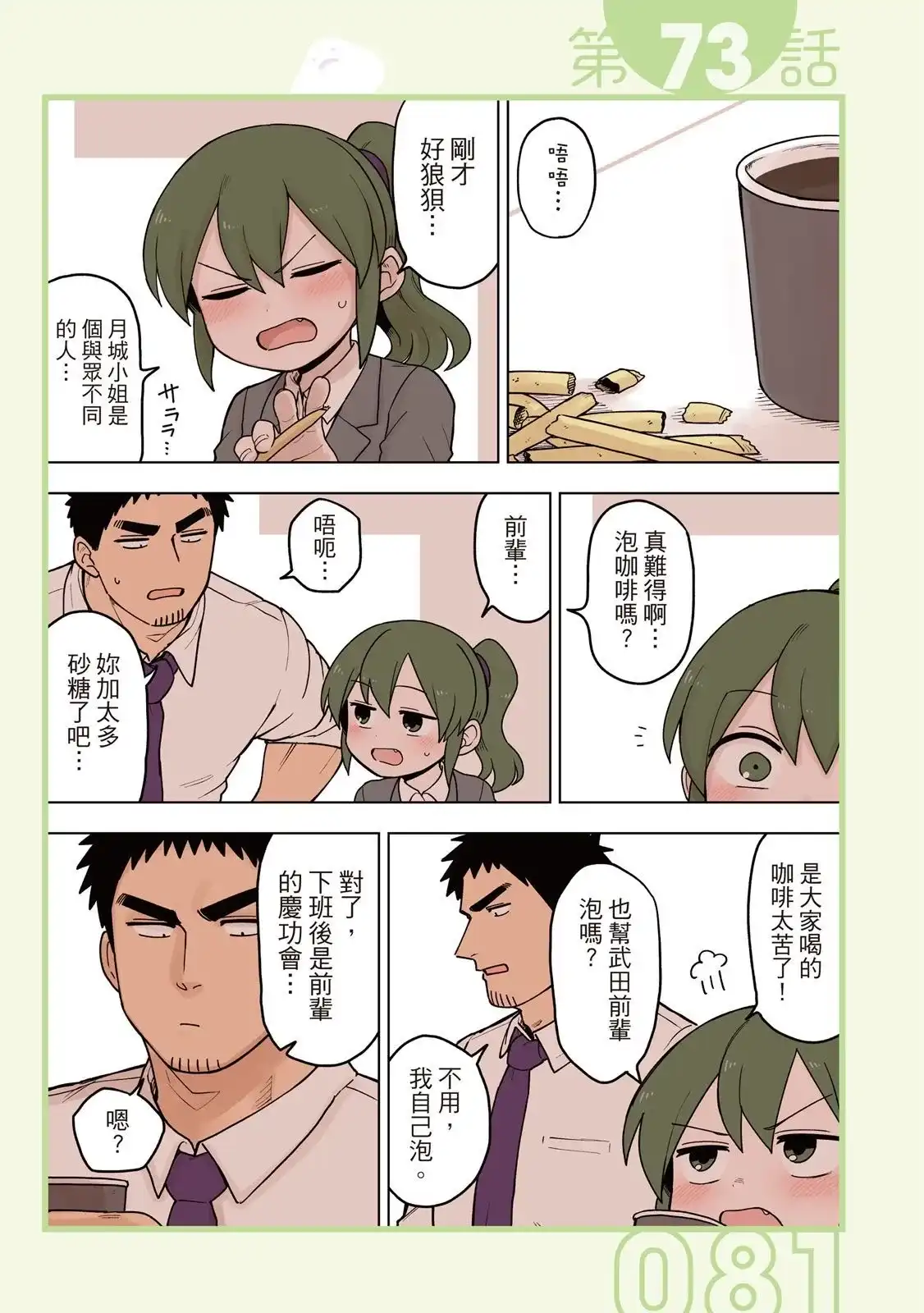 《关于前辈很烦人的事》单行本 第04卷 第83页