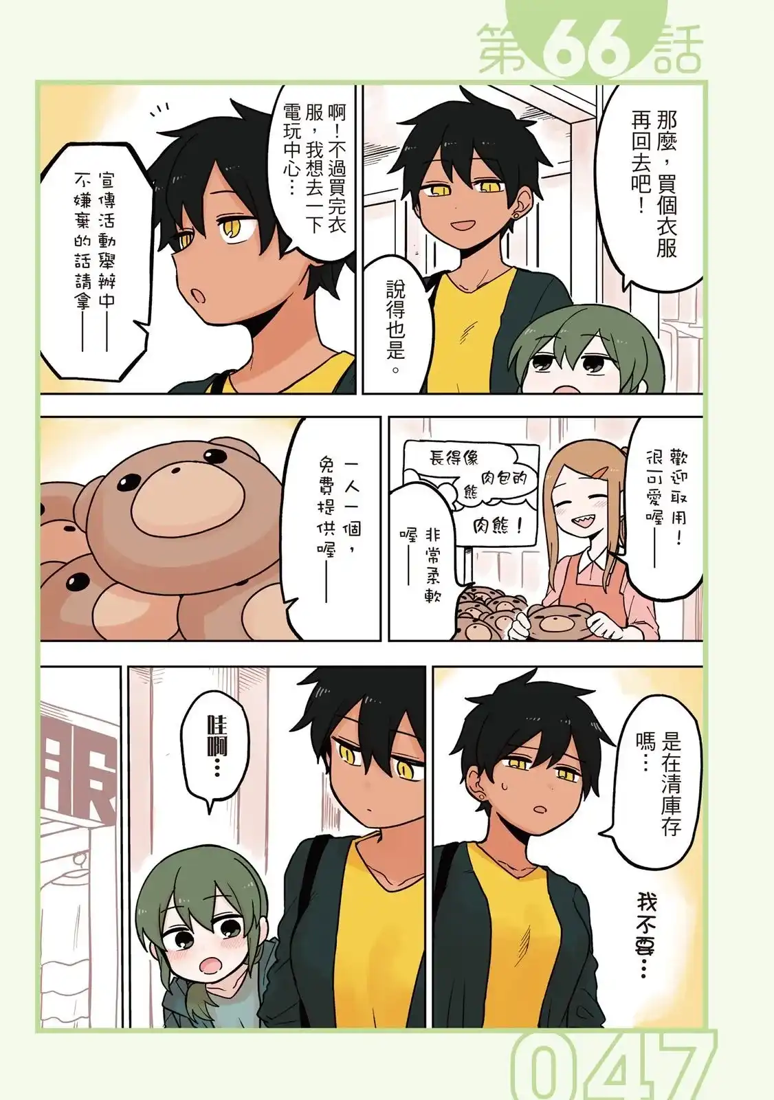 《关于前辈很烦人的事》单行本 第04卷 第49页