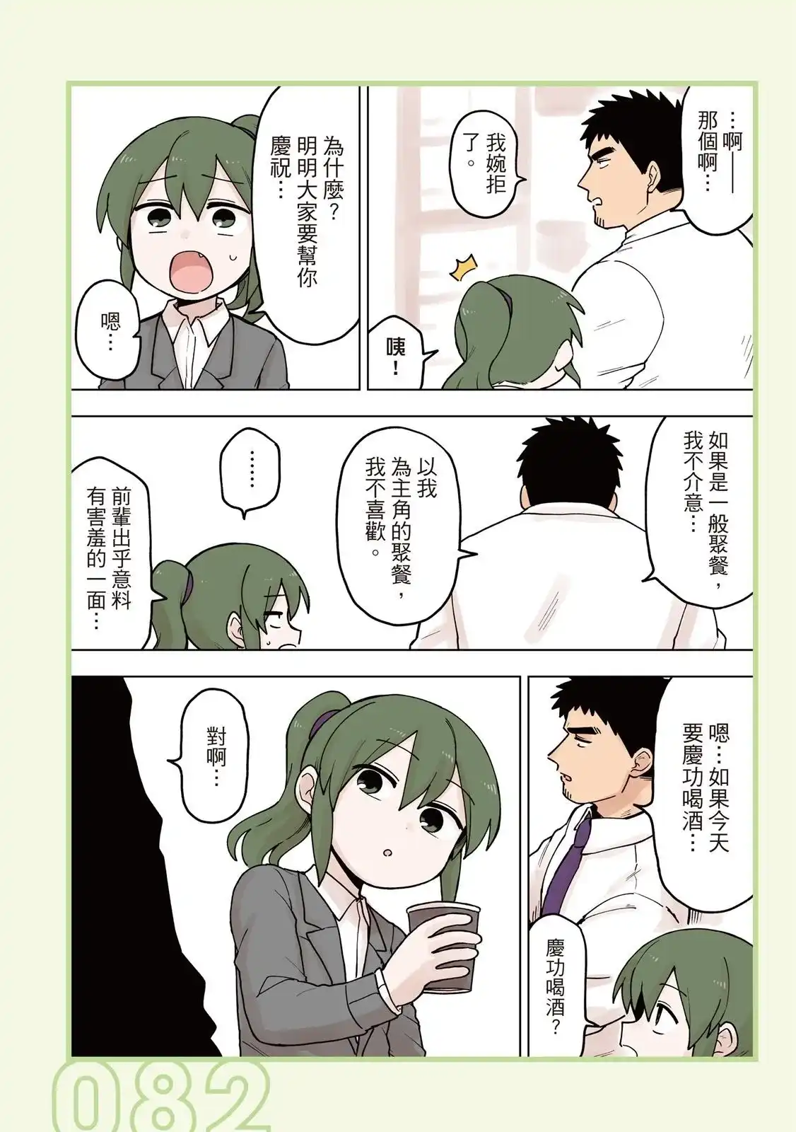 《关于前辈很烦人的事》单行本 第04卷 第84页