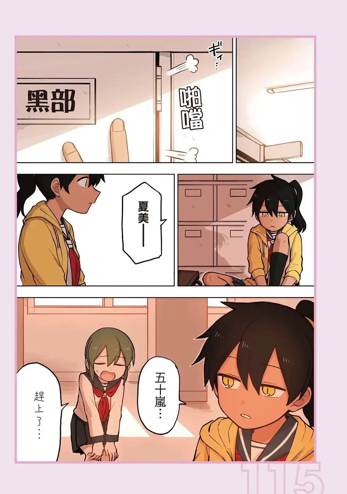《关于前辈很烦人的事》单行本 第04卷 第117页