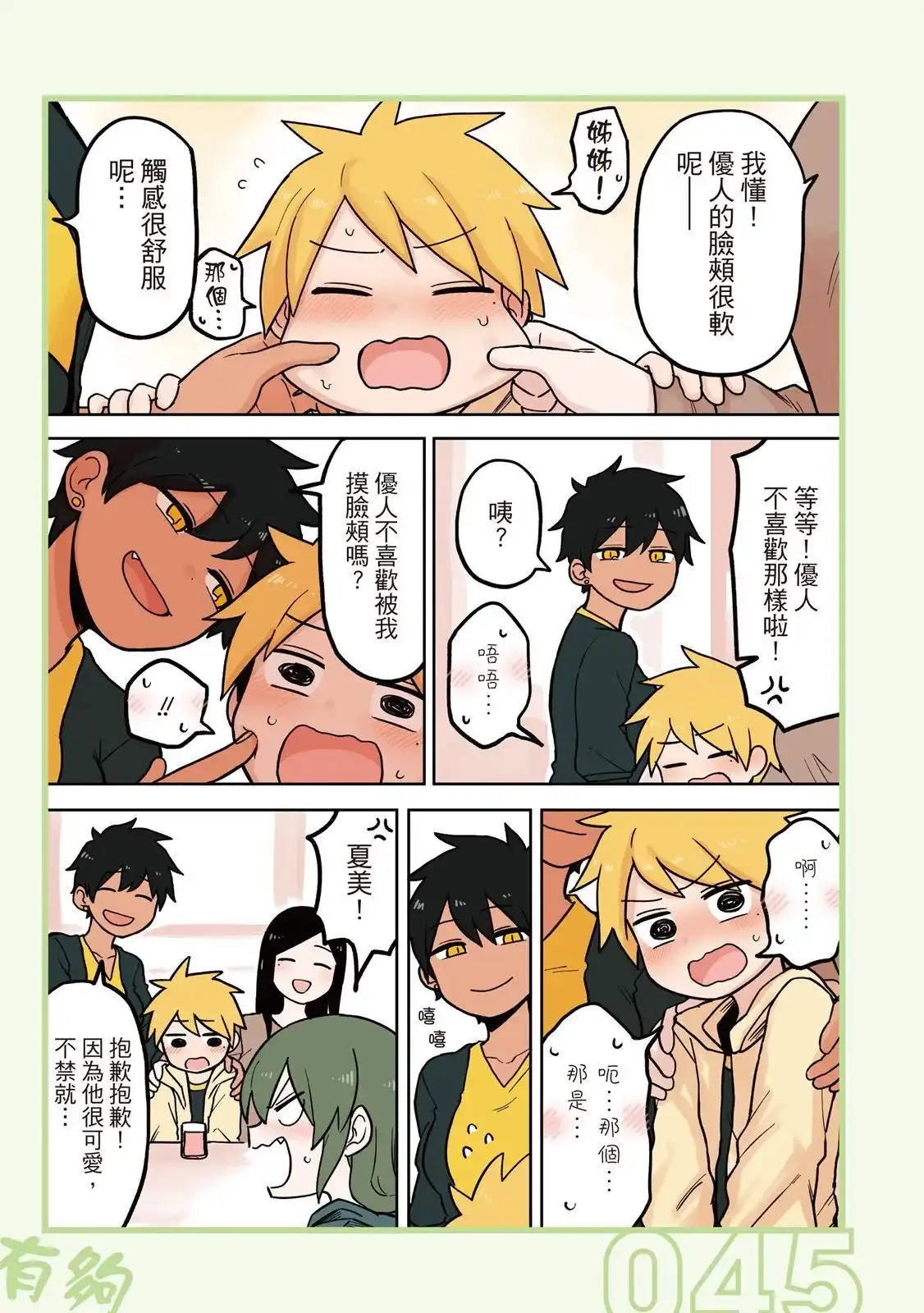 《关于前辈很烦人的事》单行本 第04卷 第47页
