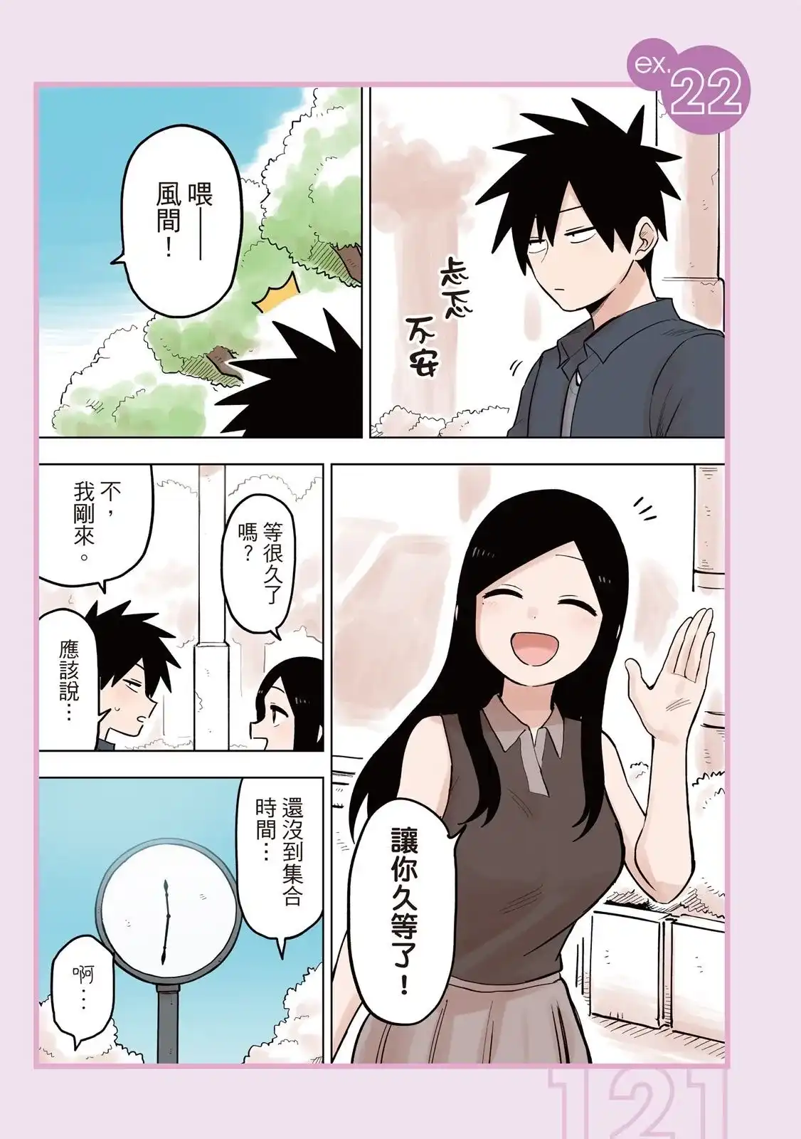 《关于前辈很烦人的事》单行本 第04卷 第123页