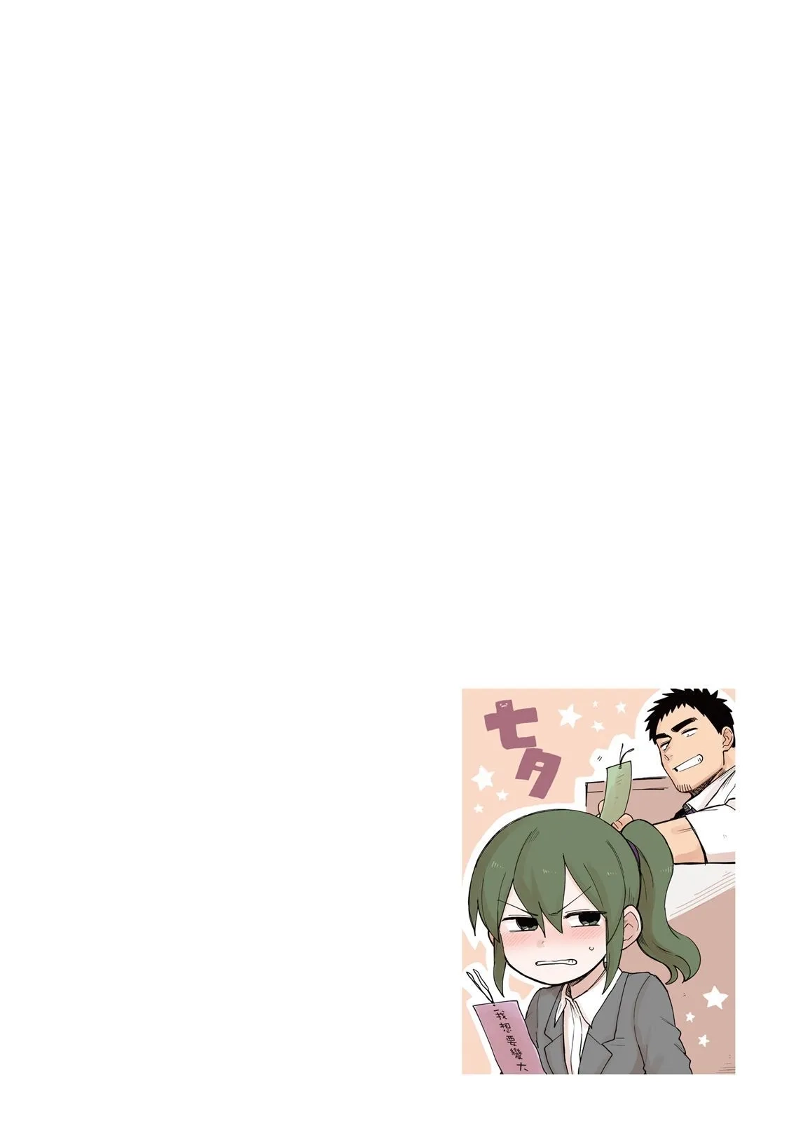 《关于前辈很烦人的事》单行本 第04卷 第104页