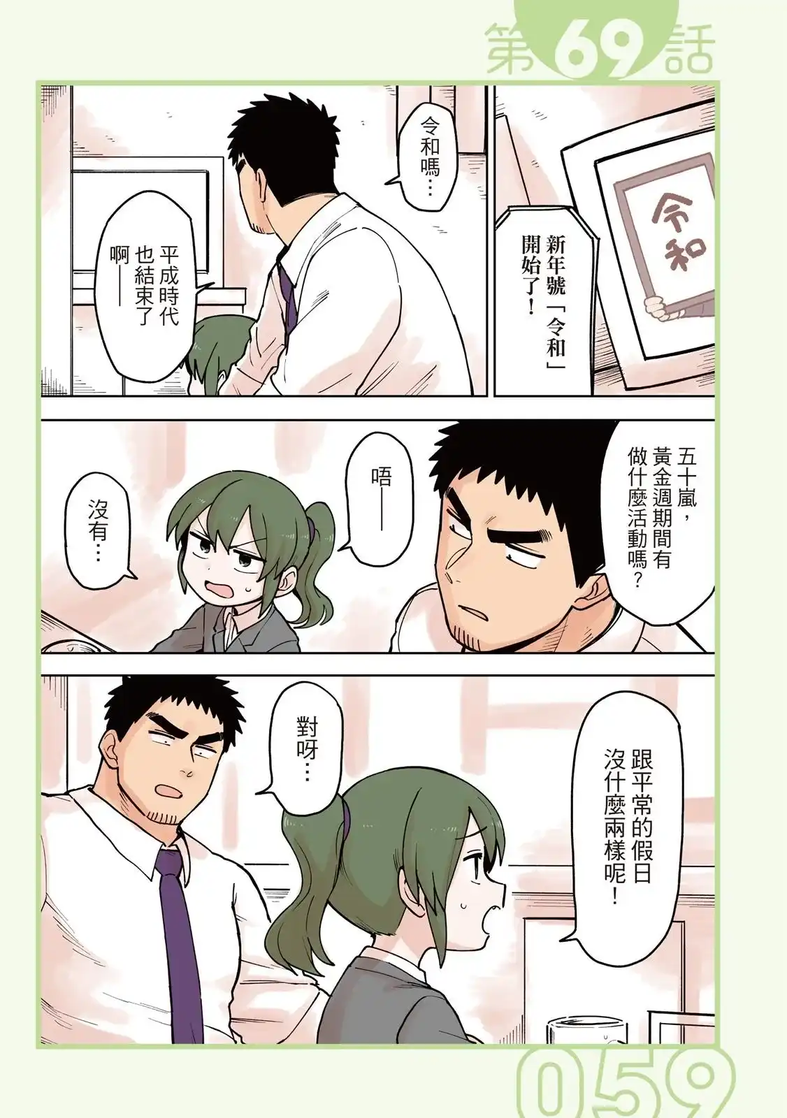 《关于前辈很烦人的事》单行本 第04卷 第61页