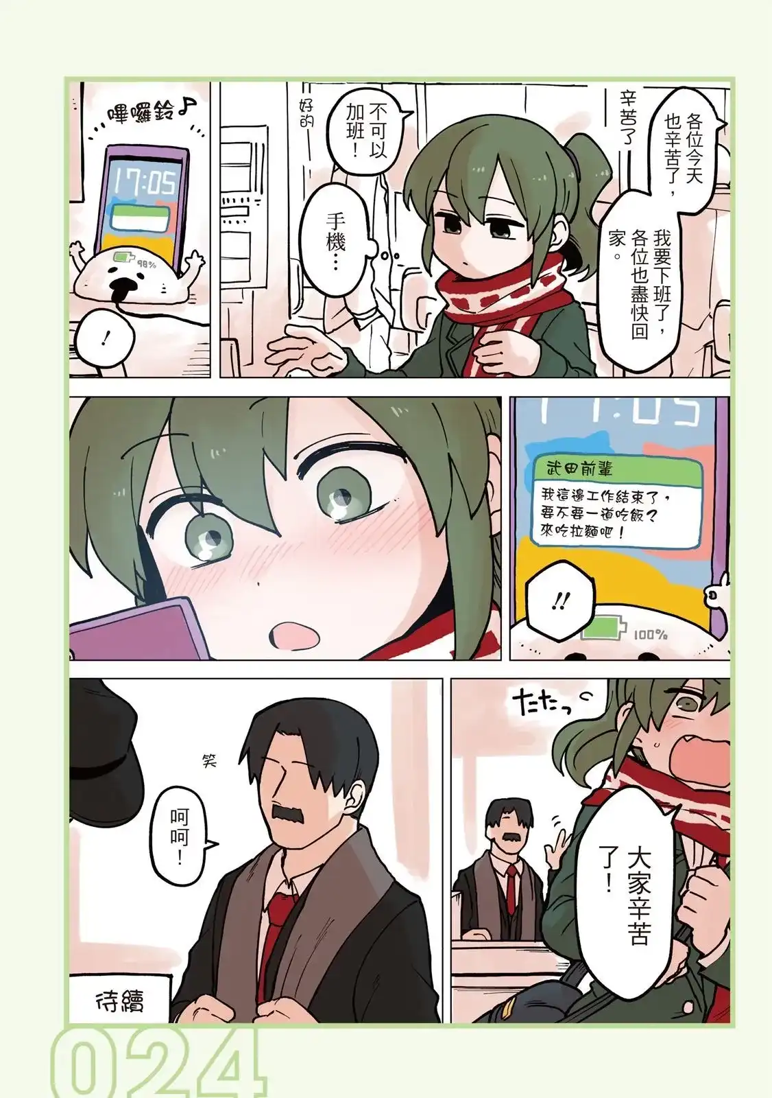 《关于前辈很烦人的事》单行本 第04卷 第26页