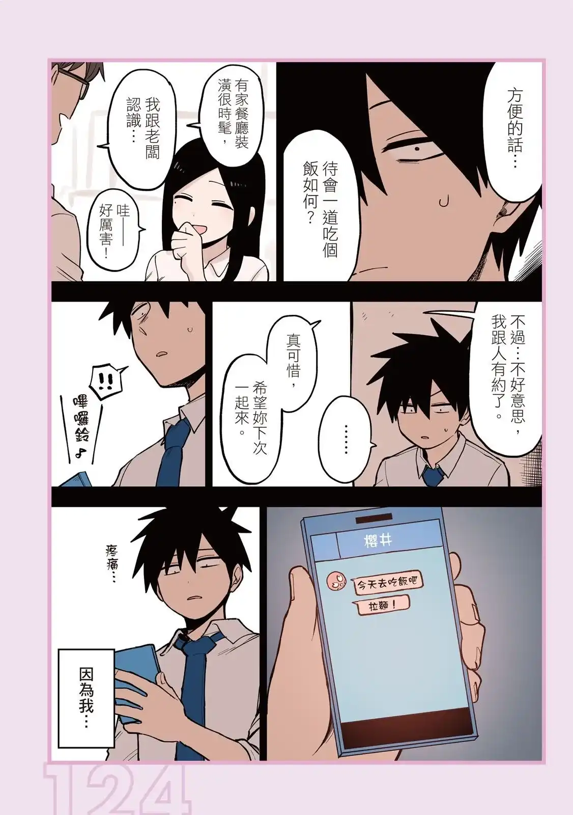 《关于前辈很烦人的事》单行本 第04卷 第126页