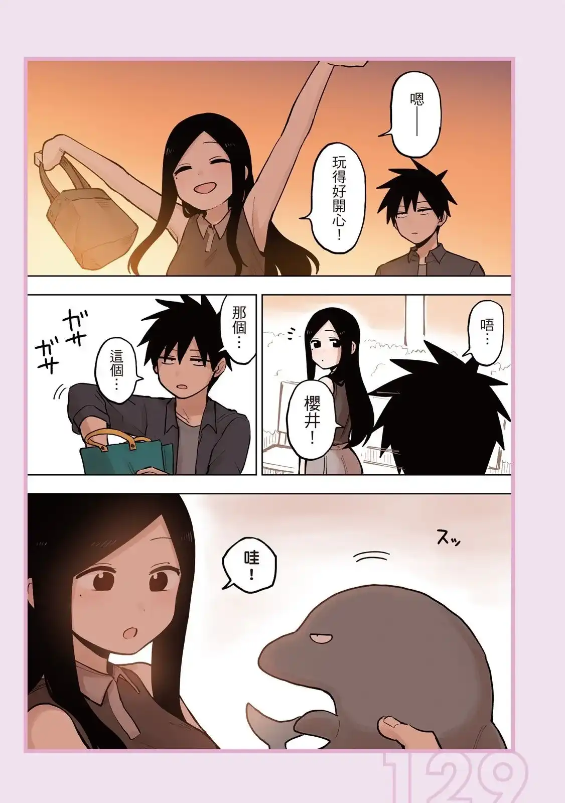 《关于前辈很烦人的事》单行本 第04卷 第131页