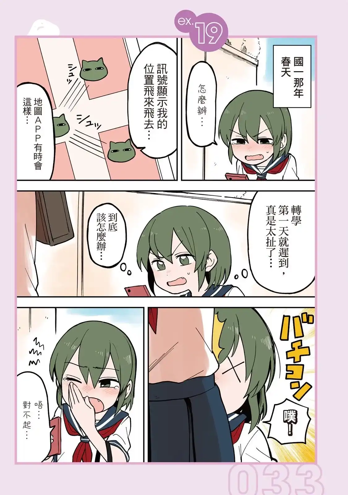 《关于前辈很烦人的事》单行本 第04卷 第35页