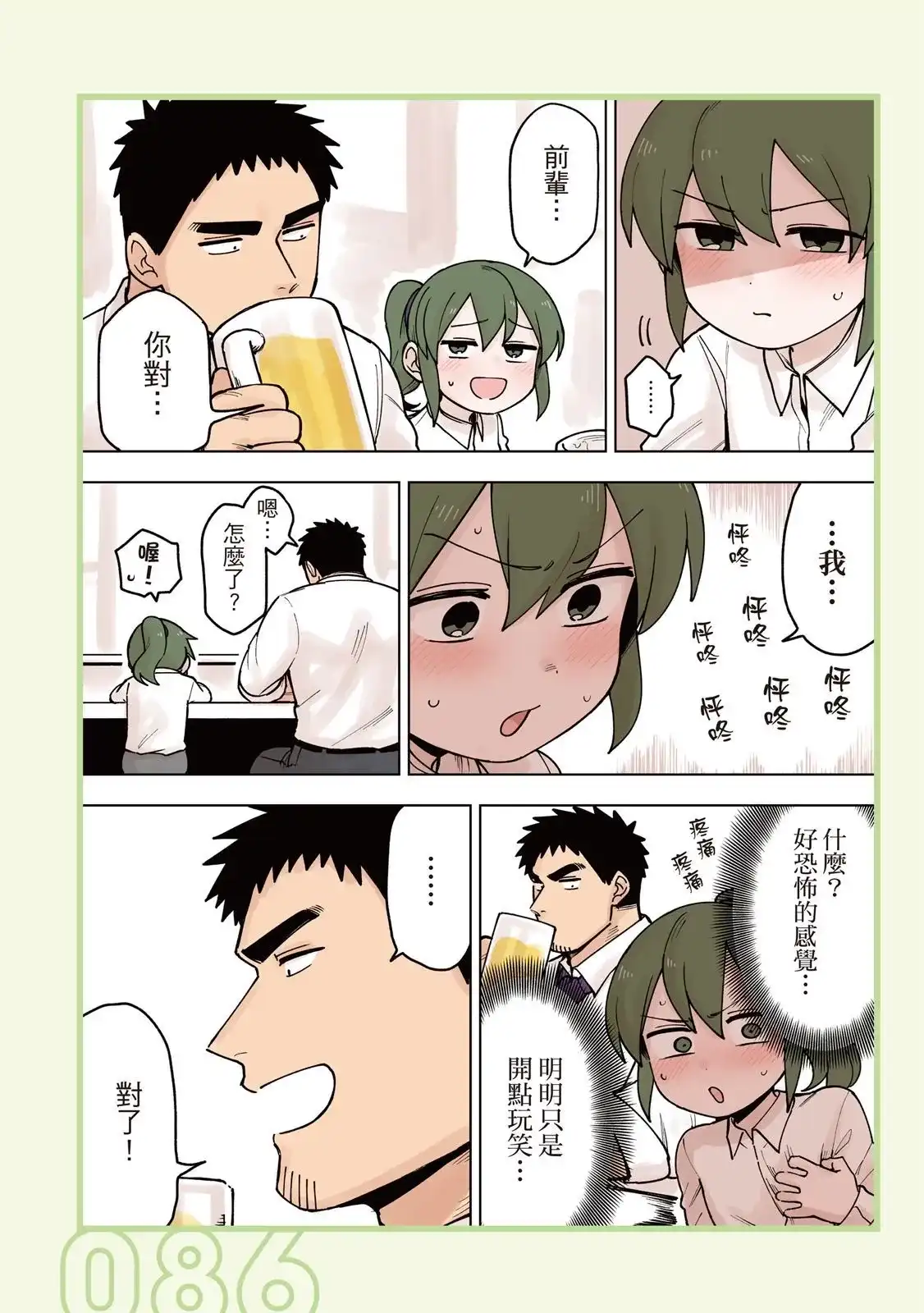 《关于前辈很烦人的事》单行本 第04卷 第88页