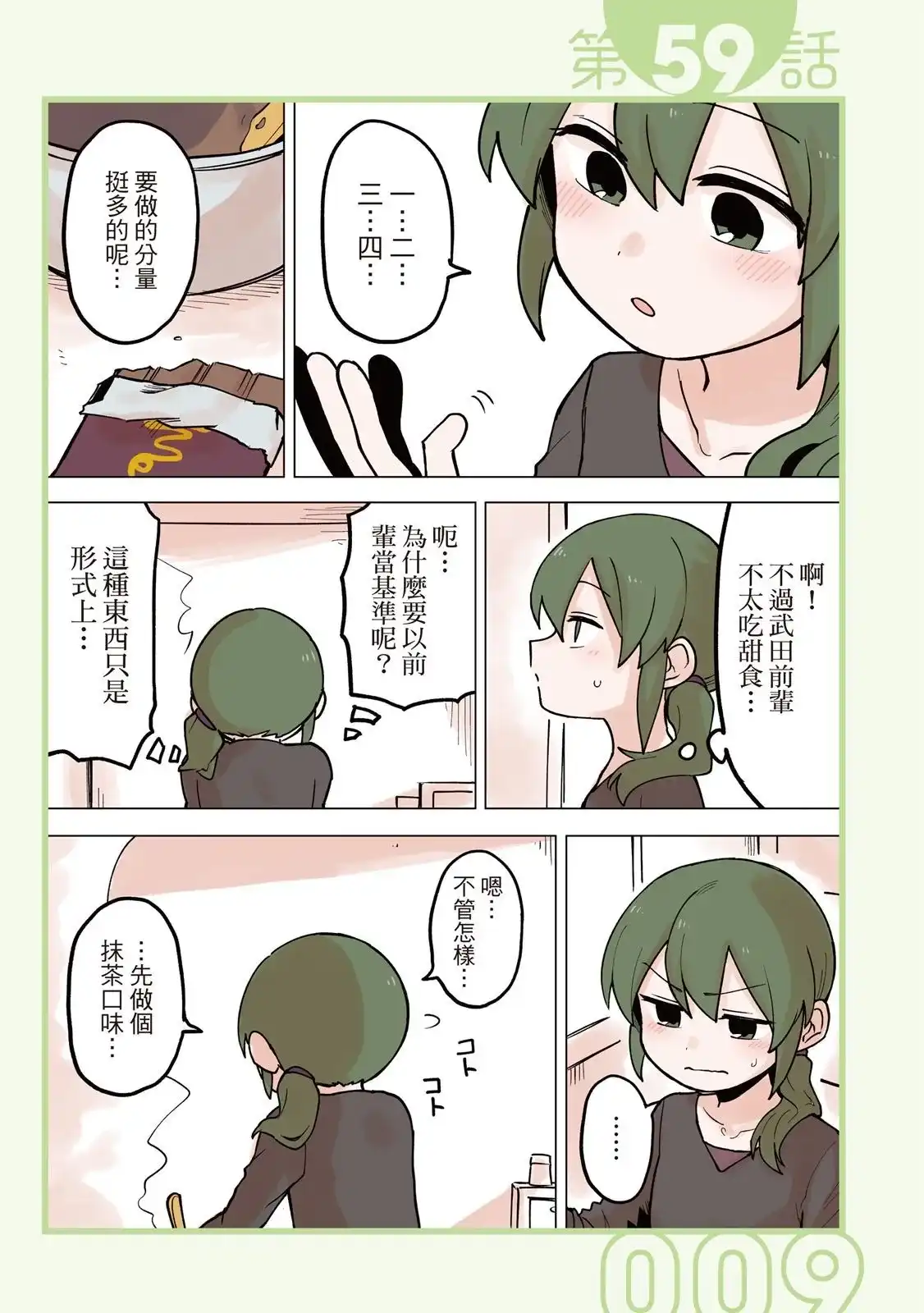 《关于前辈很烦人的事》单行本 第04卷 第11页