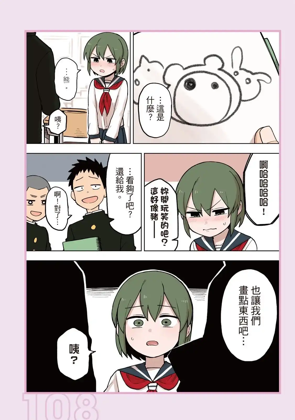 《关于前辈很烦人的事》单行本 第04卷 第110页