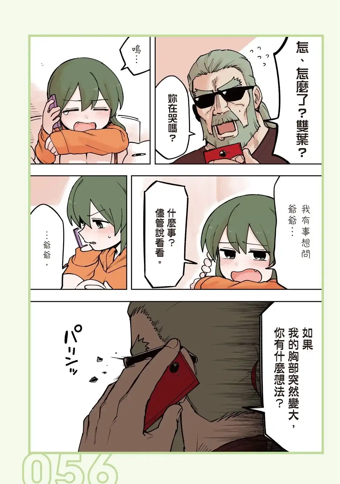 《关于前辈很烦人的事》单行本 第04卷 第58页
