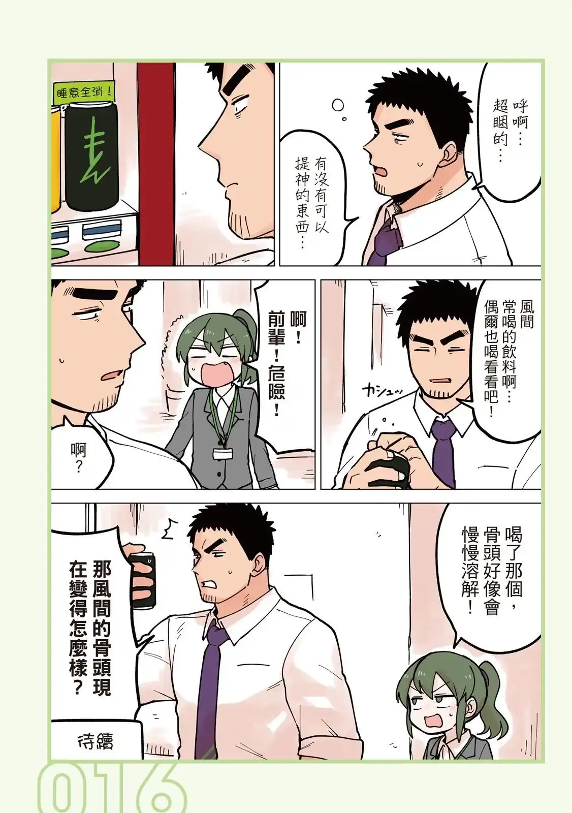 《关于前辈很烦人的事》单行本 第04卷 第18页