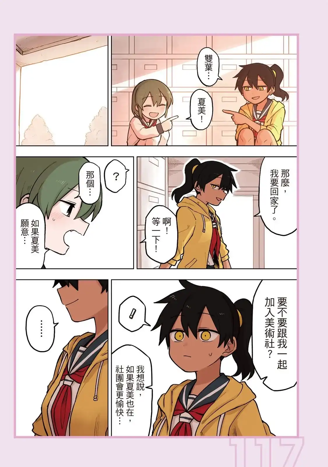 《关于前辈很烦人的事》单行本 第04卷 第119页
