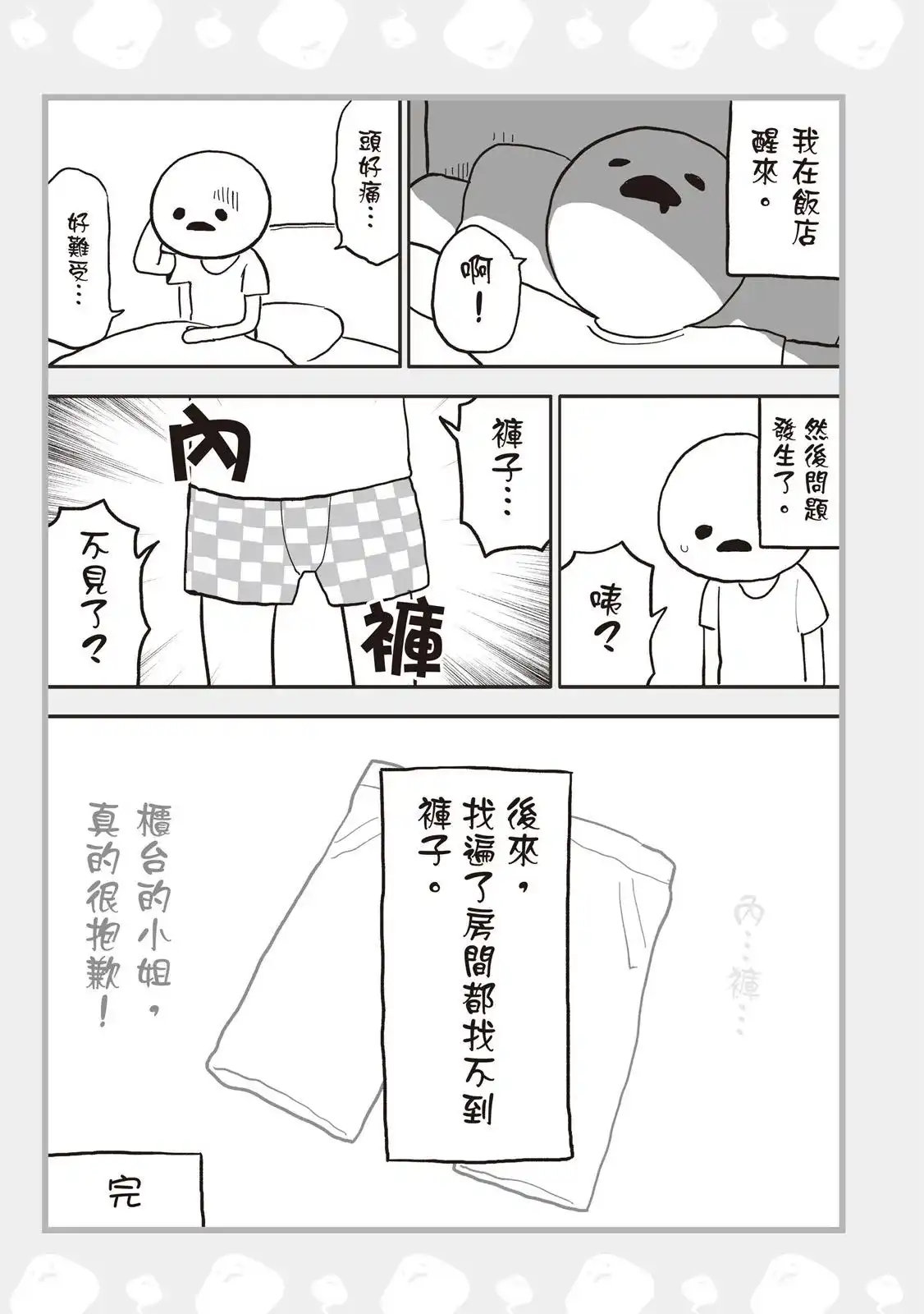 《关于前辈很烦人的事》单行本 第04卷 第137页