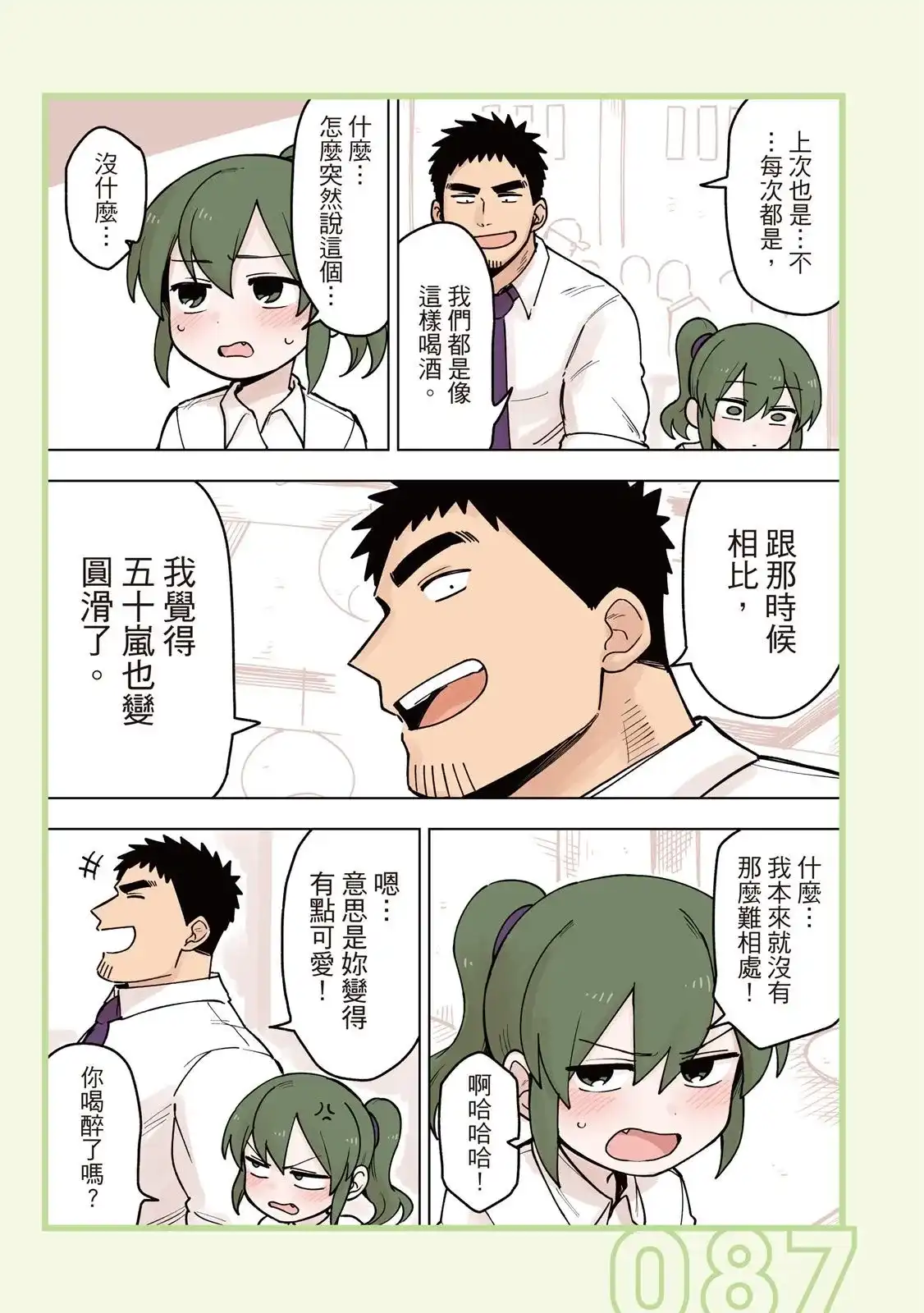 《关于前辈很烦人的事》单行本 第04卷 第89页