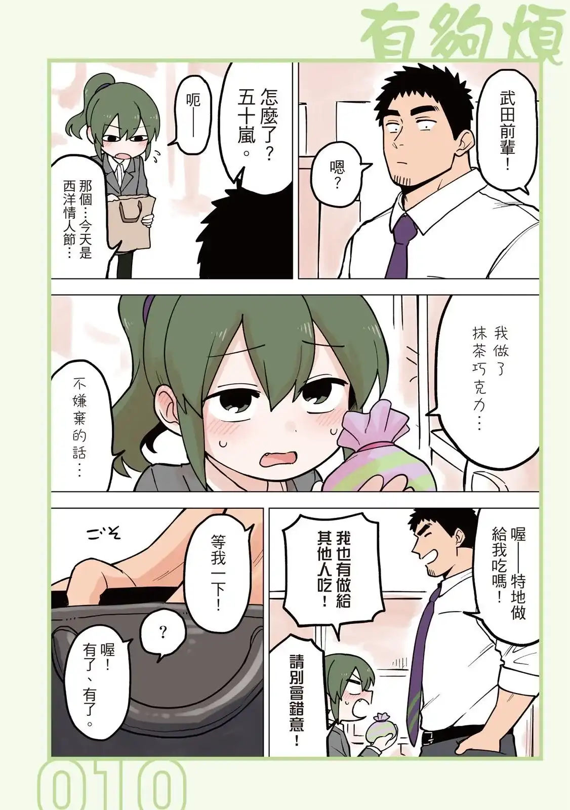 《关于前辈很烦人的事》单行本 第04卷 第12页